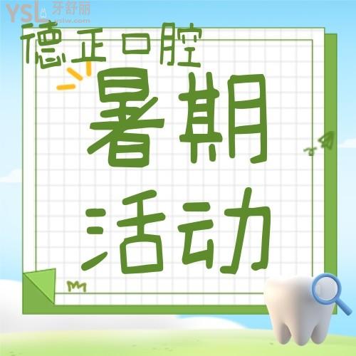 周口德正口腔0元體驗隱形矯正，真的是炸天了！