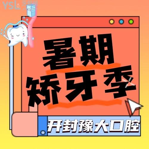 開封豫大口腔隱形矯正才13800元，還有團購立減價學生價