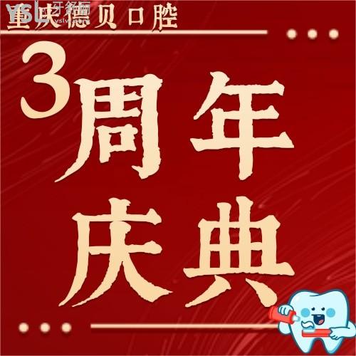 重慶德貝口腔牙齒矯正4980元起，不是開玩笑吧！