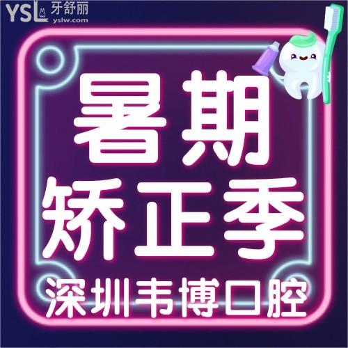深圳韋博口腔的隱形矯正才8999元，閨蜜都給我點贊！