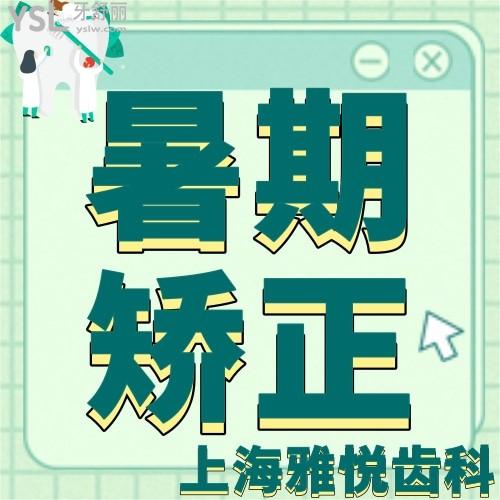 上海雅悅齒科的時代天使才18000元，還有猶豫什么？