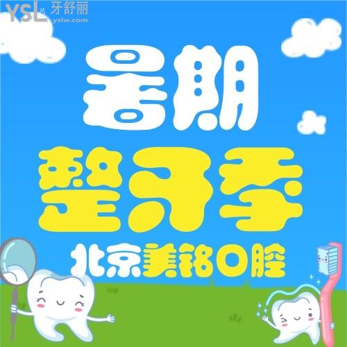 北京美銘口腔的傳統(tǒng)正畸才7000元是真的嗎？