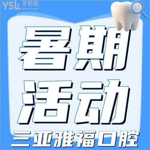 我在海南三亞雅?？谇蛔龅碾[形矯正，閨蜜直夸太劃算！