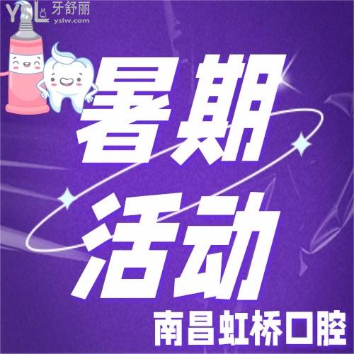 南昌虹橋口腔有優(yōu)惠嗎？現(xiàn)在就有隱形矯正9000元起