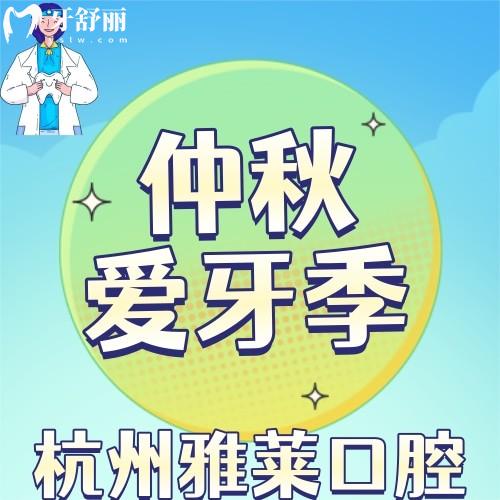 杭州雅萊口腔的隱適美矯正才25800元起，這個(gè)劃算不？