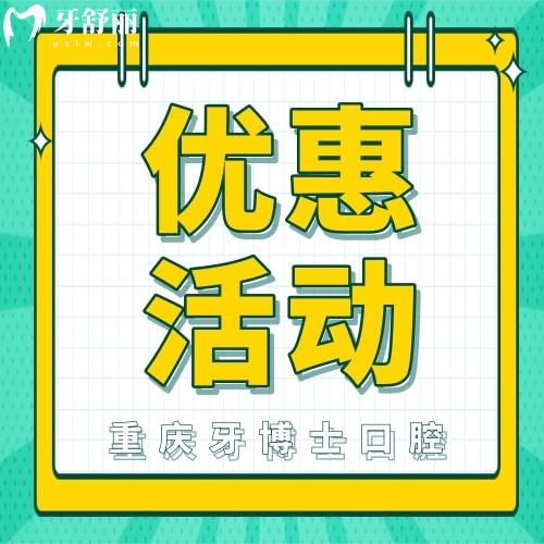 重慶牙博士口腔種植牙才2980元/顆，準(zhǔn)備帶著老爸去