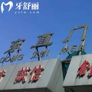 做種植牙北京中醫(yī)藥大學(xué)東直門醫(yī)院牙科收費牙科收費貴嗎？