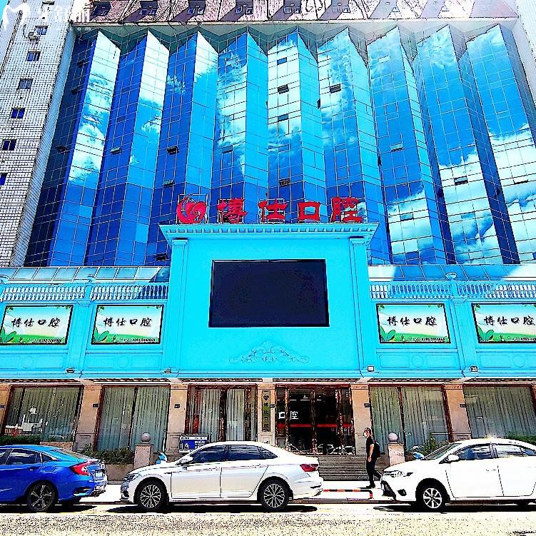 2025寧德博仕口腔收費標(biāo)準(zhǔn)查詢，新版收費明細(xì)及地址交通指南