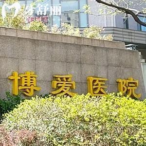 有人去過北京博愛醫(yī)院口腔門診嗎?種顆大牙可以嗎？