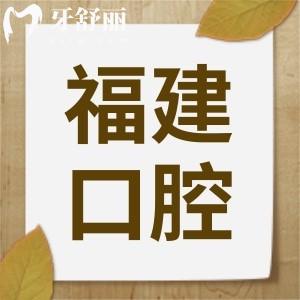 請(qǐng)問(wèn)拔智齒福建省立醫(yī)院牙科貴嗎?大概需要多少錢？