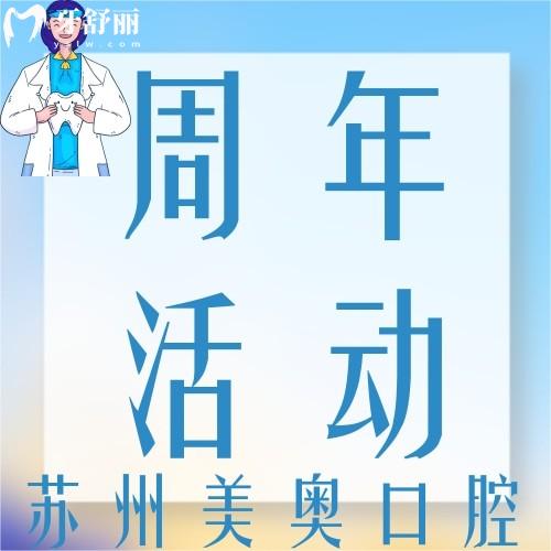 蘇州美奧口腔種牙技術(shù)怎么樣？進(jìn)口種植體100元起嚇到我了