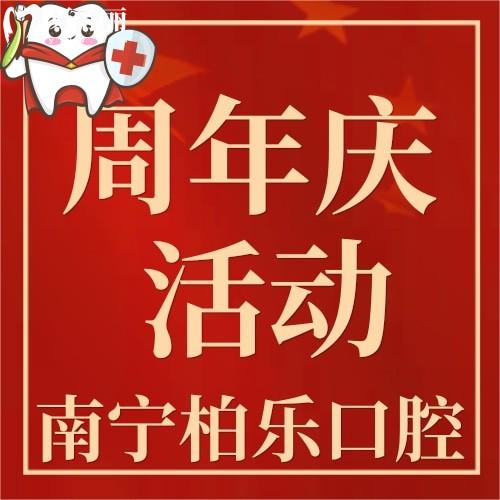 南寧柏樂口腔種牙好不好？50歲以上可0元種牙一顆等你哦