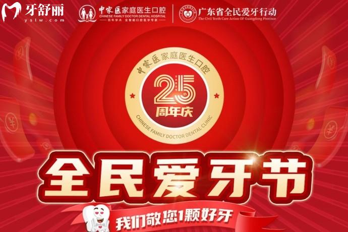 廣州中家醫(yī)口腔鑲牙好不好？進(jìn)口種植牙0.99元享可信嗎？