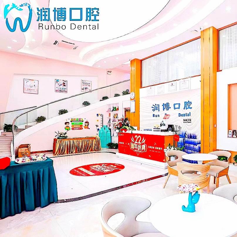 廣州潤(rùn)博鶴洞口腔門診部