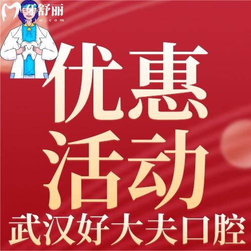 武漢好大夫口腔種牙貴嗎？聽說韓國(guó)種植牙1900元起！