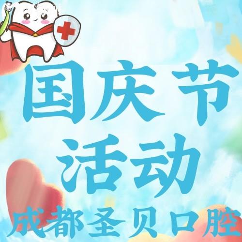 成都圣貝口腔正牙好不好？奧美科牙齒矯正僅需12820元起