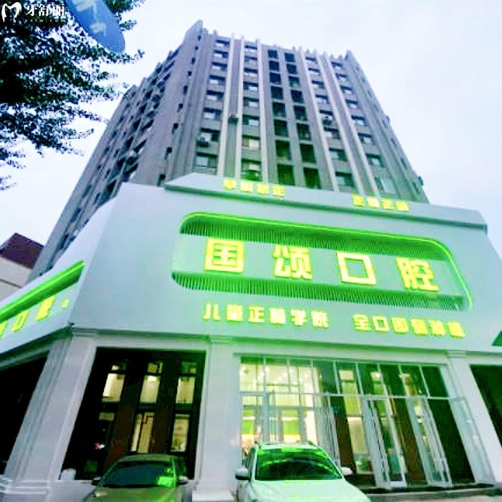 沈陽國頌口腔醫(yī)院地址(沈河區(qū)惠工街)+電話號碼+簡介+收費價格表一覽