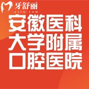 安徽醫(yī)科大學(xué)附屬口腔醫(yī)院是三甲嗎？老爸打算種植牙