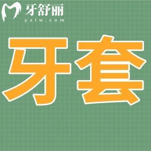 戴牙套后牙齒松動(dòng)正常嗎，需要注意什么?