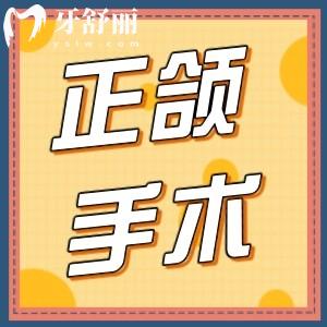 正頜外科手術(shù)危險(xiǎn)嗎？誰能告訴我正頜手術(shù)是怎么做的？