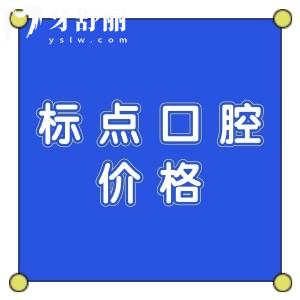 合肥標(biāo)點口腔整牙靠譜,花了6999元做金屬矯正技術(shù)嘎嘎好