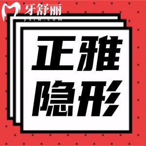 國產正雅隱形牙套