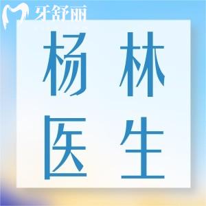 楊林
