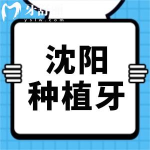 媽媽聽說遼寧種植牙集采開始了,沈陽種植牙的價(jià)格已下降了嗎