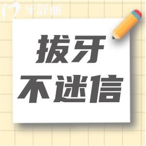 聽說拔虎牙能瘦臉？這些拔牙的迷信說法你被欺騙了嗎？