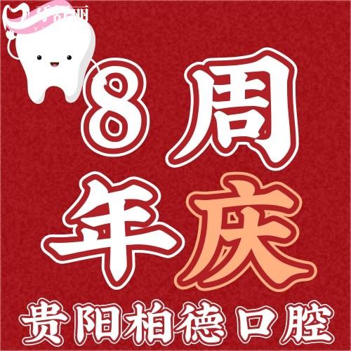 貴陽柏德口腔可靠嗎？德系種植牙買一送一俘獲我心!