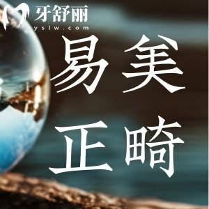 易美正畸的隱形牙套怎么樣？科技含量這么高有人被種草嗎？