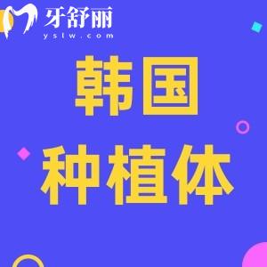 誰(shuí)了解紐百特與奧齒泰在韓國(guó)屬于幾線品牌？收費(fèi)價(jià)格貴嗎？