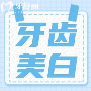 現在牙齒黃黃的不好看,想知道牙齒美白有效的方法有哪些?
