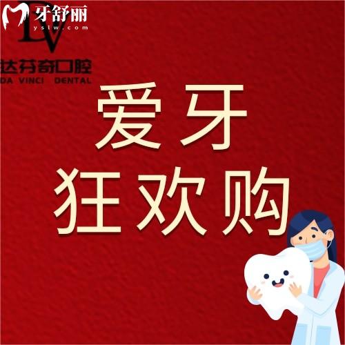 南昌達芬奇口腔怎么樣?進口種植牙種一送一是不是很給力