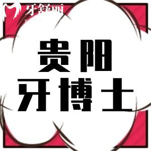貴陽牙博士口腔被打爆了,都是1880元種植牙的