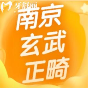 南京玄武醫(yī)院牙齒矯正費用公布 金屬隱形牙套一般多少錢？
