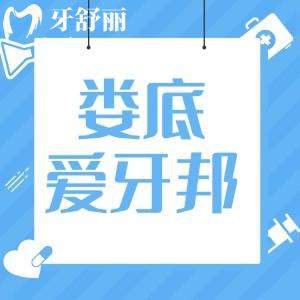 婁底愛牙邦口腔是正規(guī)嗎 牙科排行中口碑怎么樣？