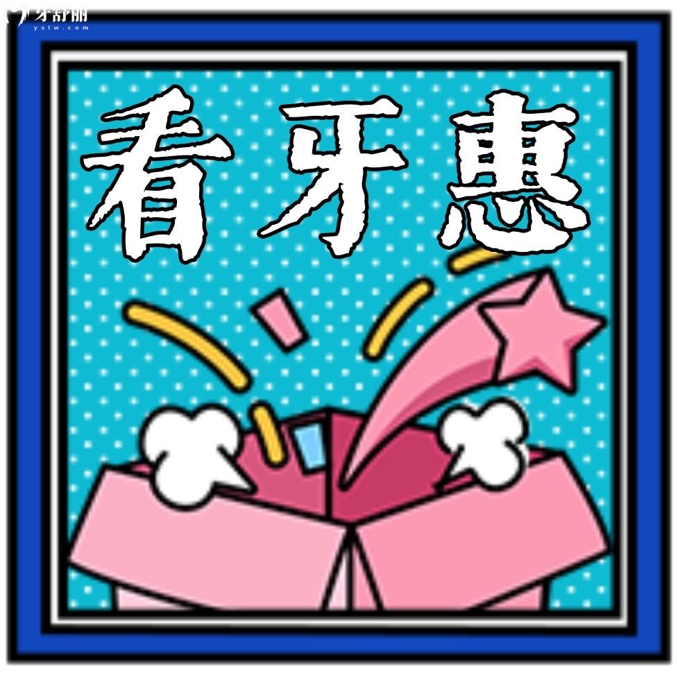 長(zhǎng)沙瑞泰口腔醫(yī)院價(jià)格表貴嗎?即日起歐美種植牙種1送1