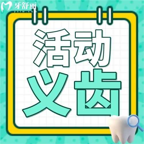 活動(dòng)義齒