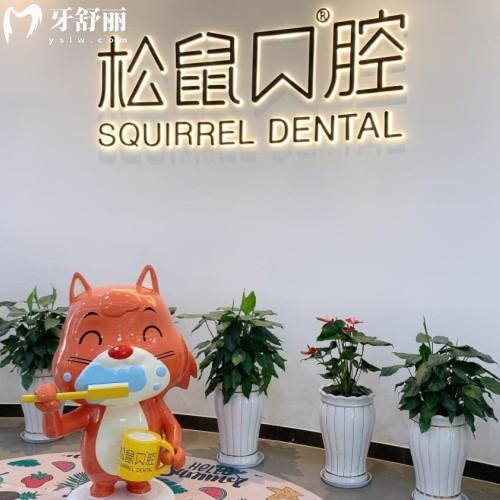 昆明松鼠口腔是正規(guī)醫(yī)院，地址、營業(yè)時(shí)間、醫(yī)生介紹、醫(yī)院實(shí)力、收費(fèi)等詳情