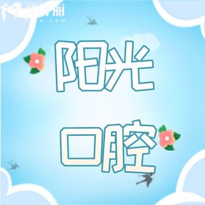江西贛州陽光口腔門診部