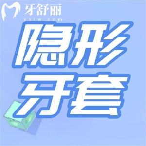 想戴隱形牙套正雅和時代天使應(yīng)該怎么選擇？