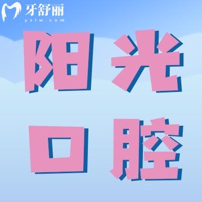 江西贛州陽(yáng)光口腔門診部在哪里?當(dāng)?shù)仡櫩驮u(píng)價(jià)分享