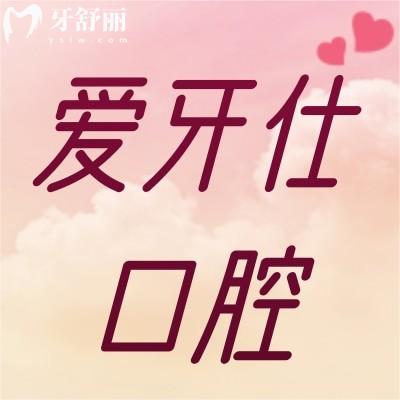 贛州愛牙仕口腔怎么樣?牙友反饋正規(guī)不錯(cuò)