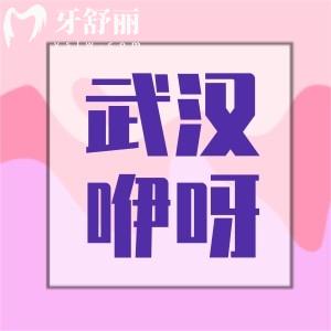 湖北武漢咿呀口腔醫(yī)院怎么樣?霸占好評榜正規(guī)靠譜
