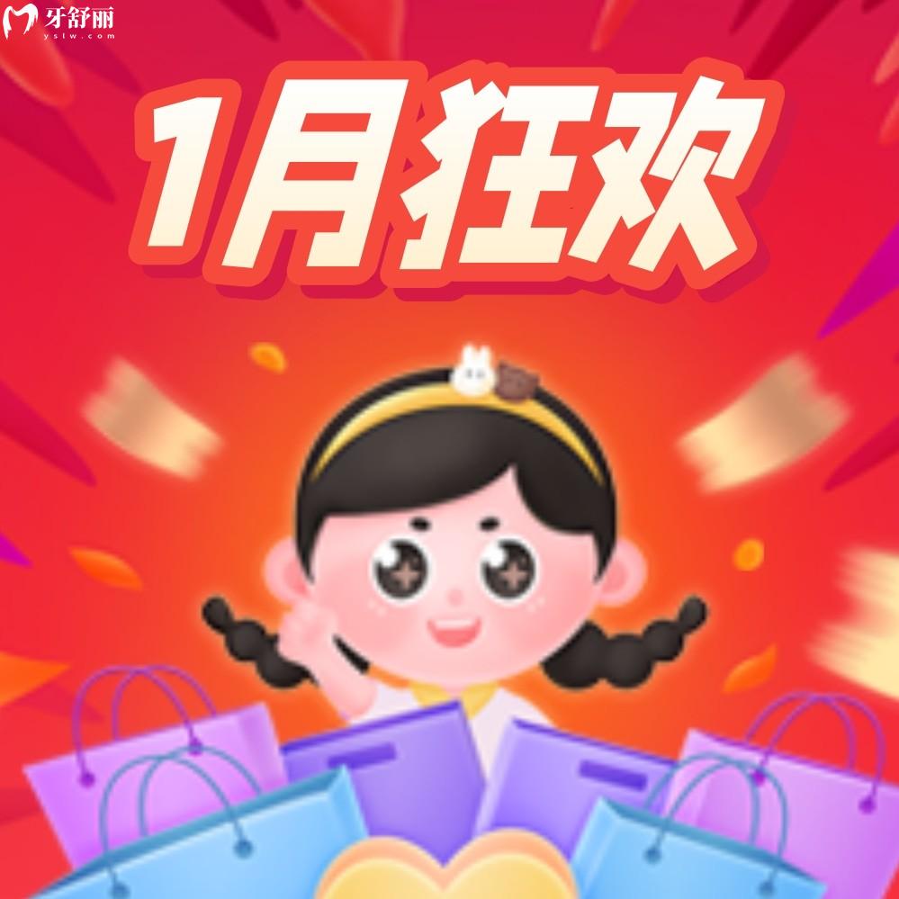 成都美萊口腔收費怎么樣?矯正/種植牙1月惠民清單絕絕子