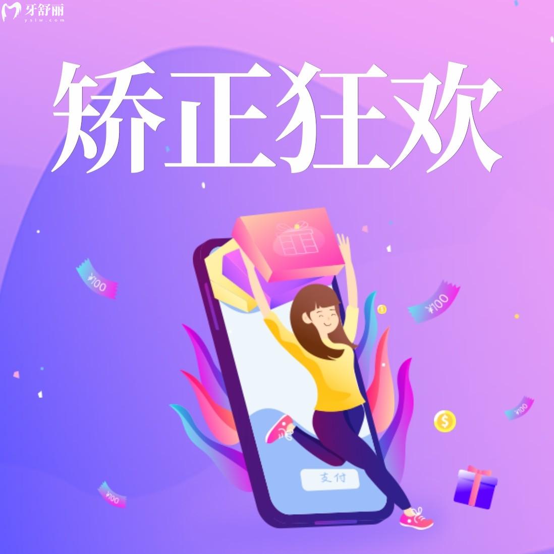 仙游京?？谇会t(yī)院收費(fèi)怎么樣貴嗎?寒假正畸季福利多!