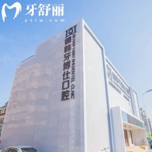 威海德韓牙博仕口腔