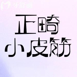 牙醫(yī)給的小皮筋有什么作用？麻煩不戴可以嗎？