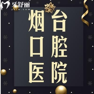 揭秘?zé)熍_(tái)市口腔醫(yī)院技術(shù)如何?靠譜正規(guī)收費(fèi)合理曝光2025價(jià)格表
